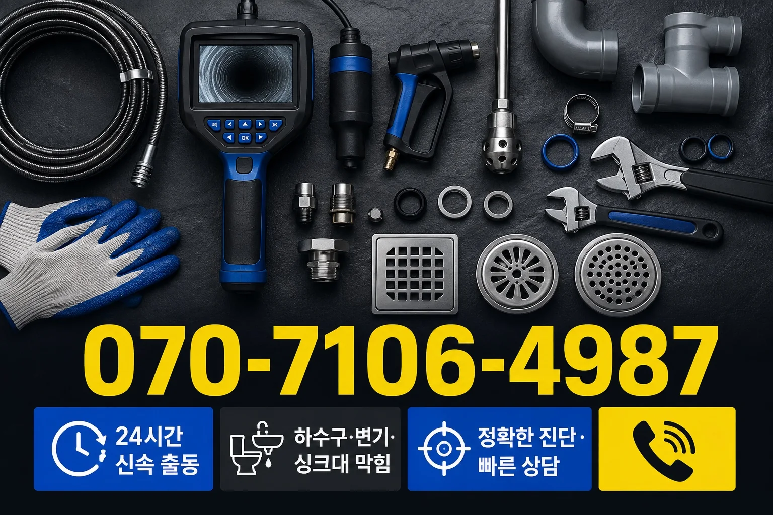 꼼꼼배관 미니멀 배관 진단 장비 서비스 안내